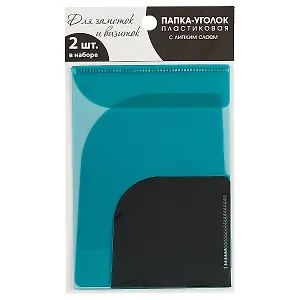 Папка-уголок, 2 отделения, А6