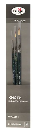 Кисти 03шт синтетика "Модерн" круглые №0, 3, 7, блистер, Гамма 3100398
