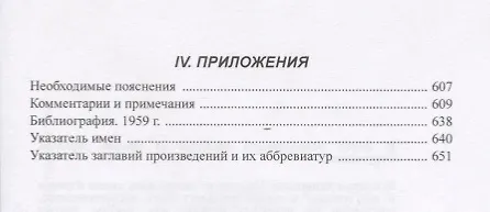 Книга Полное собрание сочинений в 33 т. А. и Б. Стругацких, Т. 3 (Борис Стругацкий, Аркадий Стругацкий) — 3