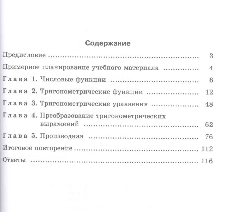 Алгебра и начала математического анализа. 10 класс. Базовый уровень.  Самостоятельные работы (Лидия Александрова) - купить книгу с доставкой в  интернет-магазине «Читай-город». ISBN: 978-5-34-604393-5