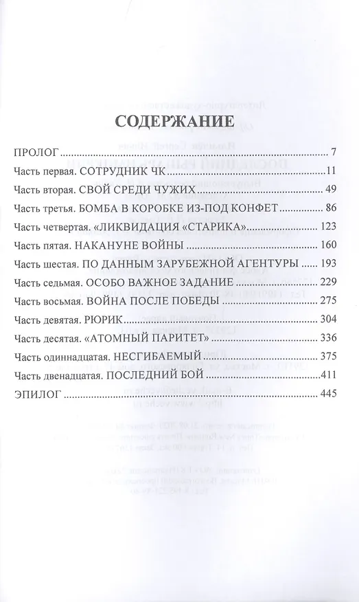 Книга Последний рыцарь империи (Сергей Ильичев) — 2