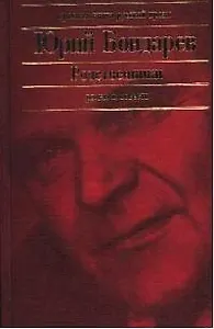 Родственники: Роман. Повести