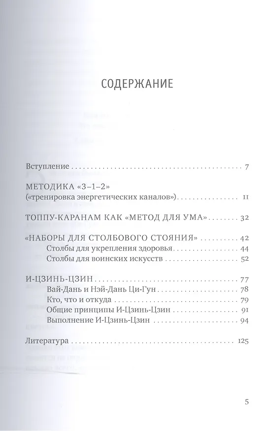Книга Ци-Гун: некоторые методы или, Варенье из «Красного Цветка» (Михаил Роттер) — 2