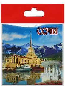 Магнит Сочи Беседка Морской вокзал (металл) (02-4-135K03)