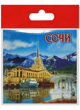 Магнит Сочи Беседка Морской вокзал (металл) (02-4-135K03) 2568744