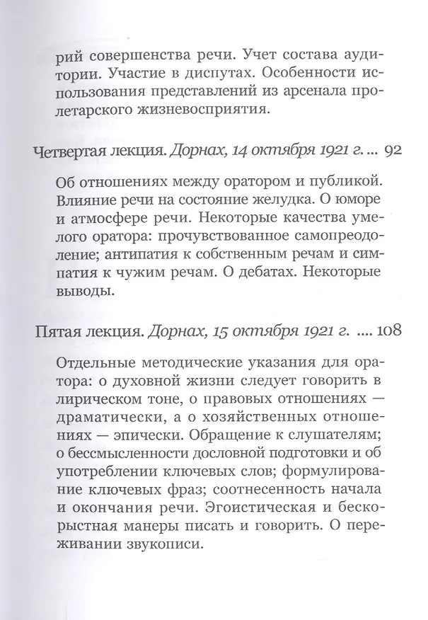 Книга Мастер-класс ораторского искусства (Рудольф Штайнер) — 4