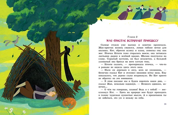 Книга Кот в сапогах и Людоед (Генрих Сапгир, Софья Прокофьева) — 16