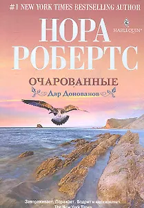 Очарованные