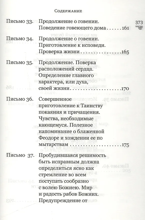Книга Духовная сокровищница (Комплект из 23-ти книг) (Никодим Святогорец, Георгий Феофан Затворник (Говоров), авва Дорофей Палестинский, Иоанн Максимович, Антоний Великий, Иоанн Лествичник) — 3