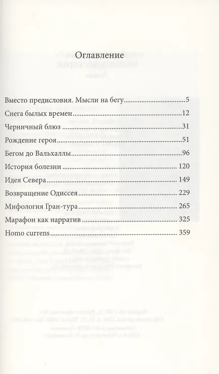 Книга Человек бегущий. Роман (Сергей Медведев) — 2