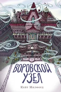 Воровской узел