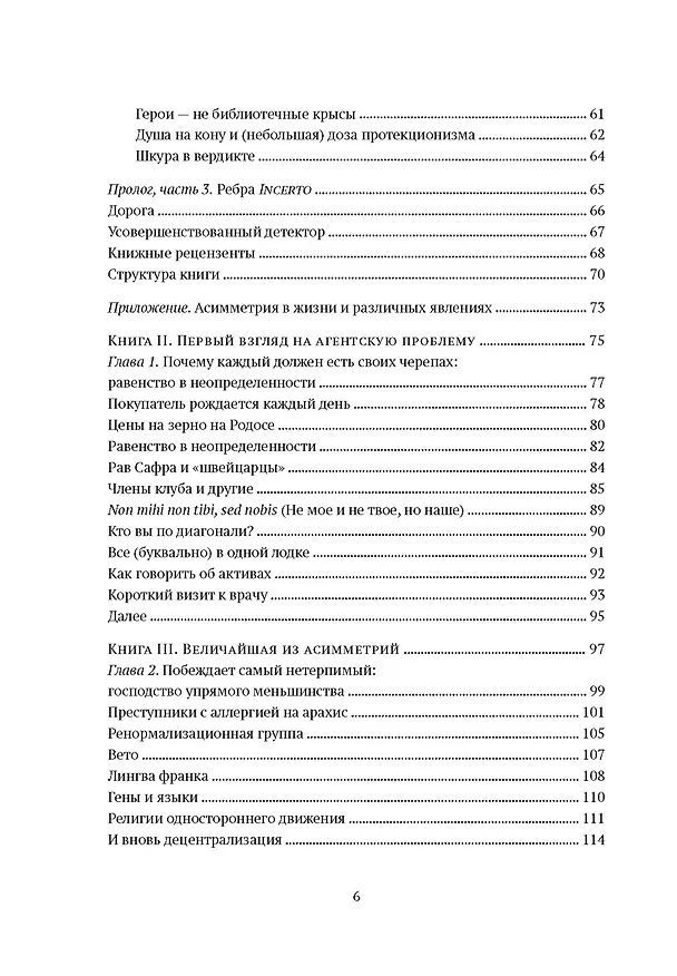 Книга Талеб: коллекция Incerto. Сборный комплект из 5 книг в коробе (Нассим Талеб) — 24