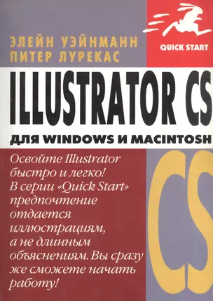 Illustrator CS для Windows — 2037568 — 1