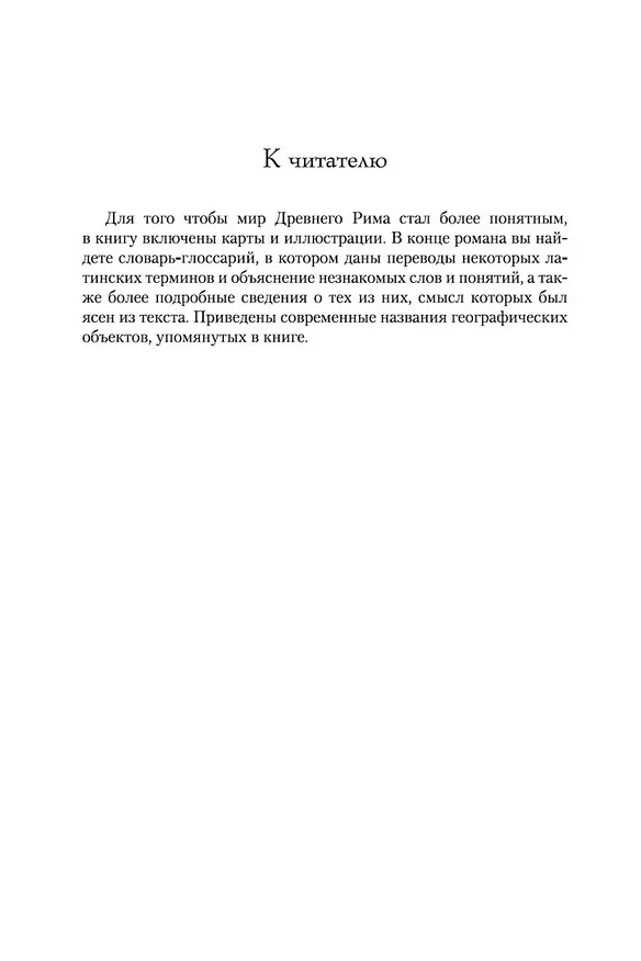 Книга Битва за Рим (Колин Маккалоу) — 8