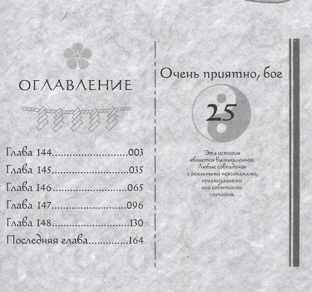 Очень приятно, Бог. Том 25 (Kamisama Hajimemashita). Манга 3008460 — 9