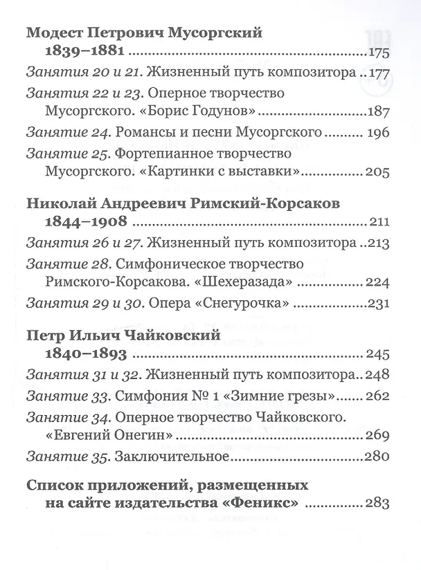 Книга Музыкальная литература. Русская музыкальная классика. 3 год обучения (Мария Шорникова) — 3