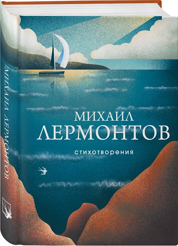 Книга Стихотворения (Михаил Лермонтов) — 5