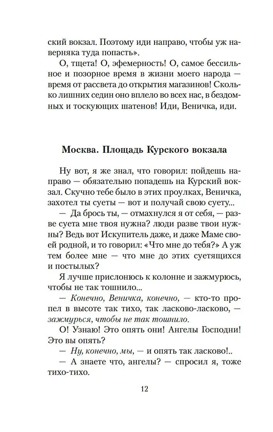 Книга Москва – Петушки (Венедикт Ерофеев) — 15