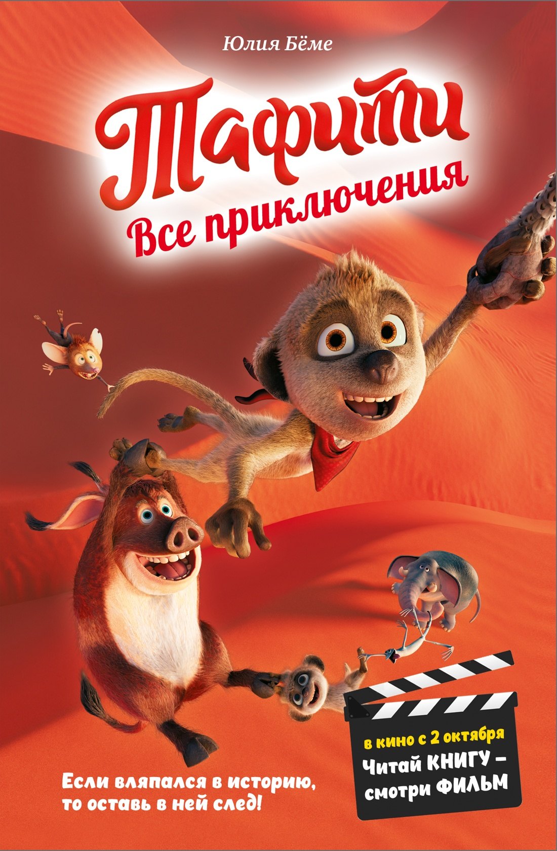 

Тафити. Все приключения