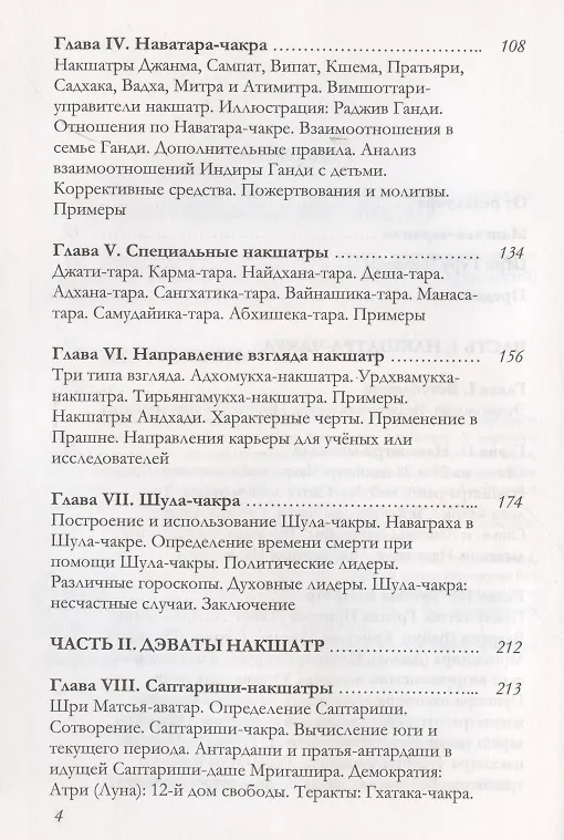 Книга Большая книга о накшатрах. Брихат-накшатра (Санджай Ратх) — 3