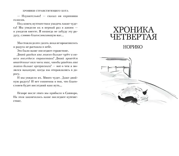 Книга Хроники странствующего кота (Хиро Арикава) — 17
