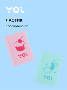 Ластик "Книга", ассорти, Yoi