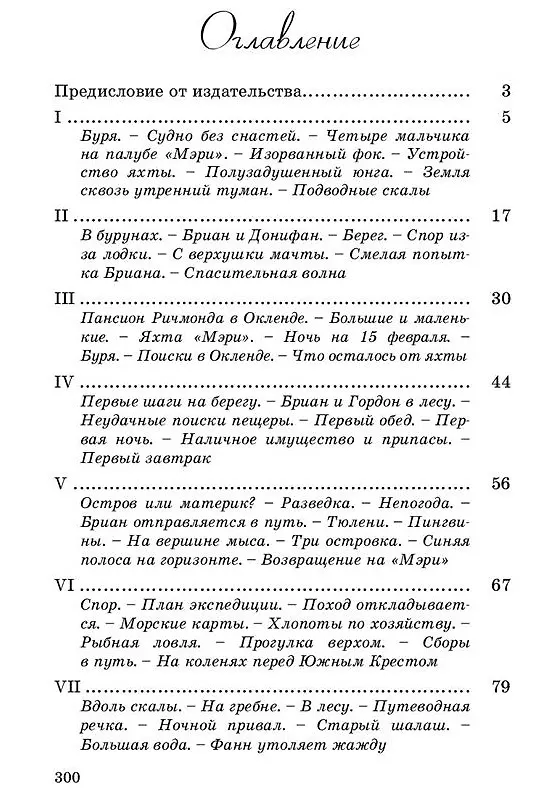Книга Два года каникул (Жюль Габриэль Верн) — 6