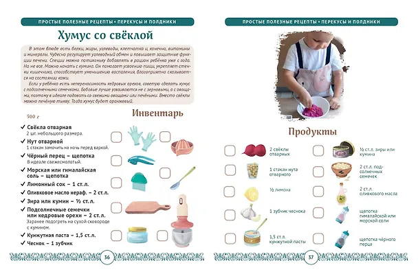 Книга Мама, я умею готовить! 40 простых и полезных блюд своими ручками (Наталья Самойлова) — 7