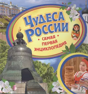 Чудеса России — 2477875 — 1