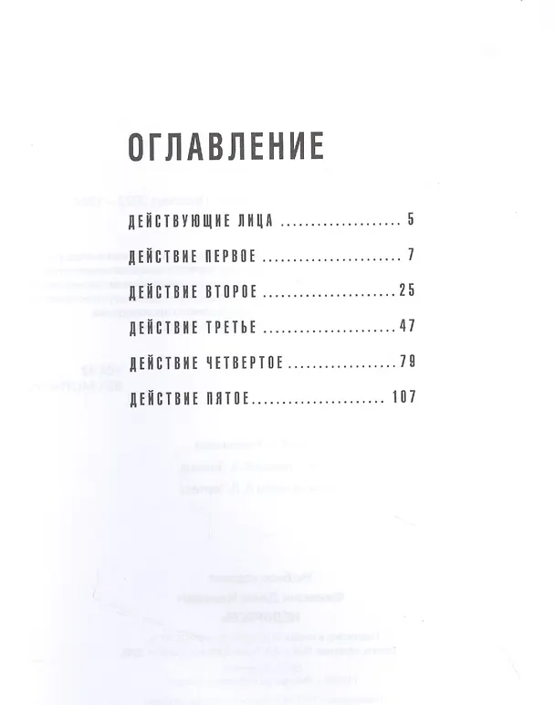 Книга Недоросль (Денис Фонвизин) — 2