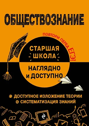 Книга Обществознание (Ирина Крутова, Роман Пазин)