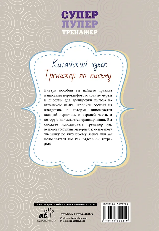 Книга Китайский язык. Тренажер по письму () — 2