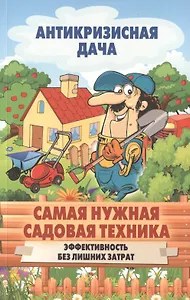 Самая нужная садовая техника. Эффективность без лишних затрат