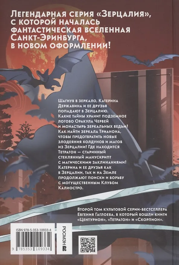 Книга Зерцалия 2. Центурион, Тетрагон, Скорпион (Евгений Гаглоев) — 2
