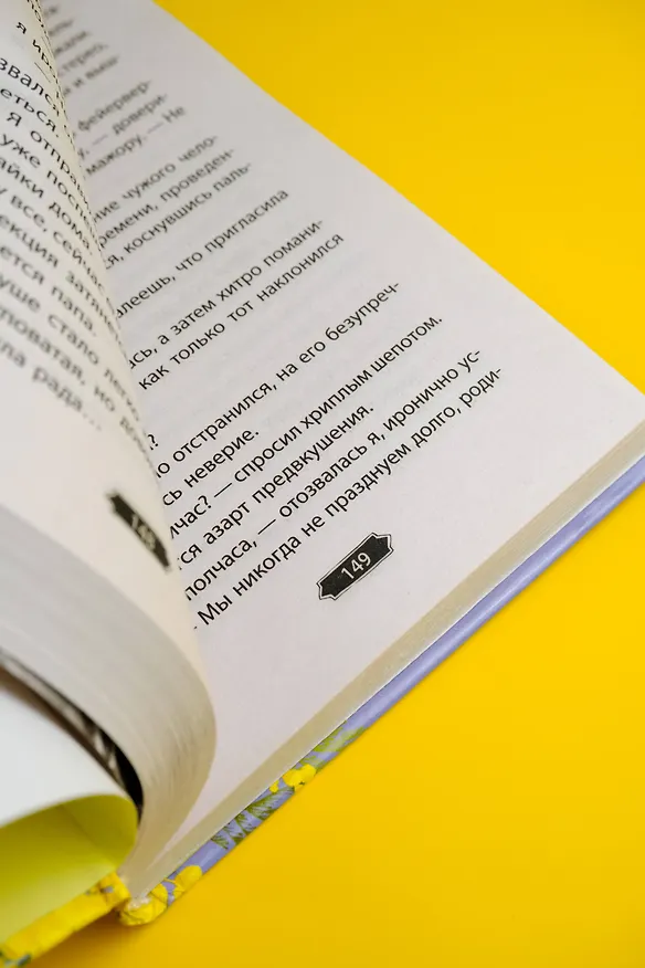 Книга Точки соприкосновения (Сонечка Мармеладова) — 13