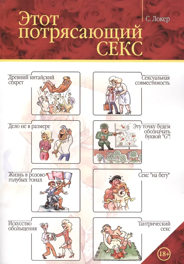 Книга Этот потрясающий секс () — 1