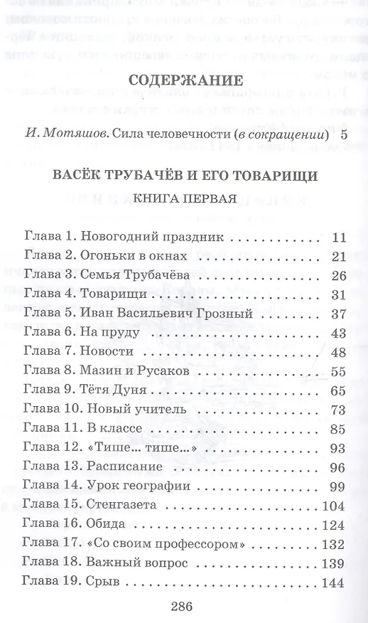 Книга Васек Трубачев и его товарищи. Книга первая (Валентина Осеева) — 2