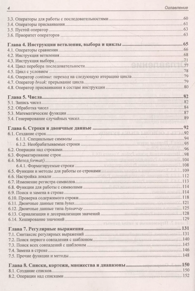 Python 3 и PyQt 6. Разработка приложений (Владимир Дронов, Николай  Прохоренок) - купить книгу с доставкой в интернет-магазине «Читай-город».  ISBN: 978-5-9775-1706-5