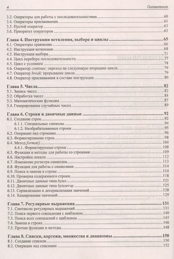 Книга Python 3 и PyQt 6. Разработка приложений (Владимир Дронов, Николай Прохоренок) — 3