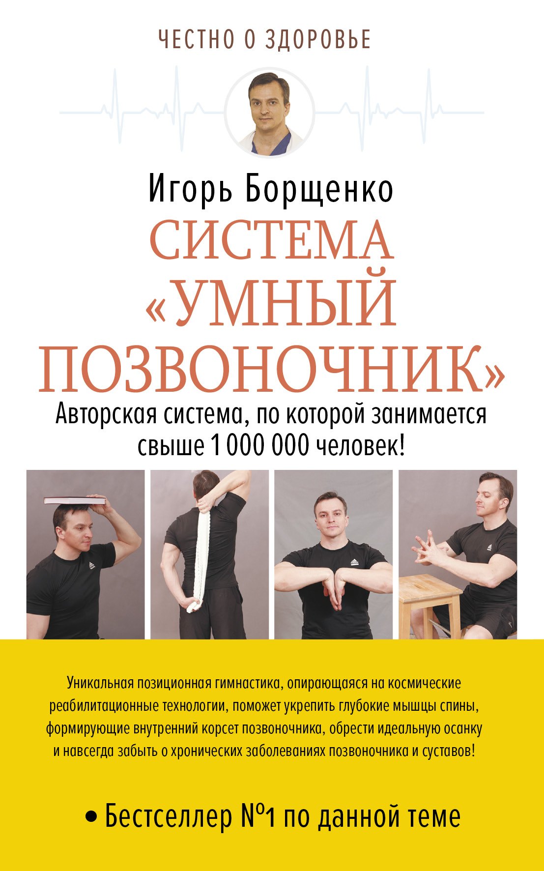 

Система «Умный позвоночник»