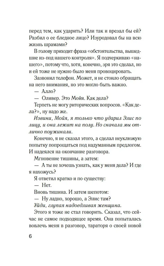 Книга Разоблачение Оливера Райана (Лиз Ньюджент) — 14