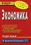 Экономика: Учеб. пособие. — 2170300 — 1