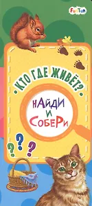 Кто где живет