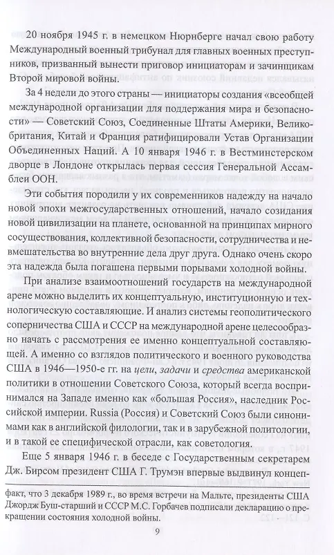 Книга История столичного управления КГБ СССР. "Мы отвечали за все…" (Олег Хлобустов) — 4