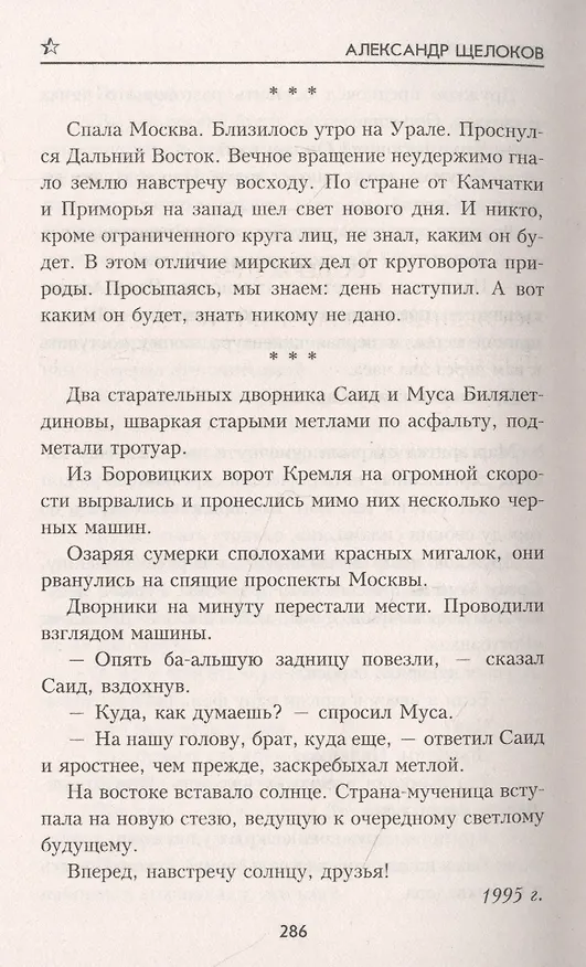 Книга Последний солдат Империи (Александр Щелоков) — 3
