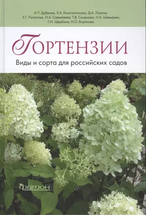 Гортензии: Виды и сорта для российских садов — 2369657 — 1