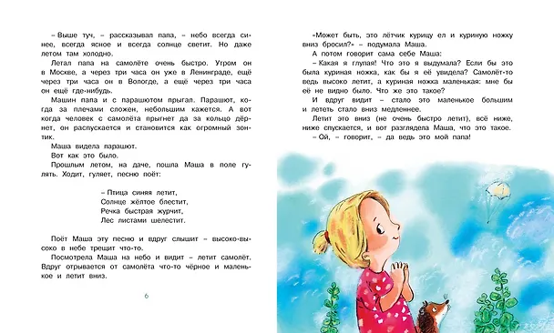 Книга О девочке Маше, о собаке Петушке и о кошке Ниточке (Александр Введенский) — 2