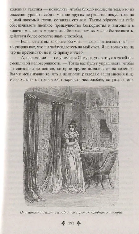 Книга Бог располагает! : роман (Александр Дюма (отец)) — 6
