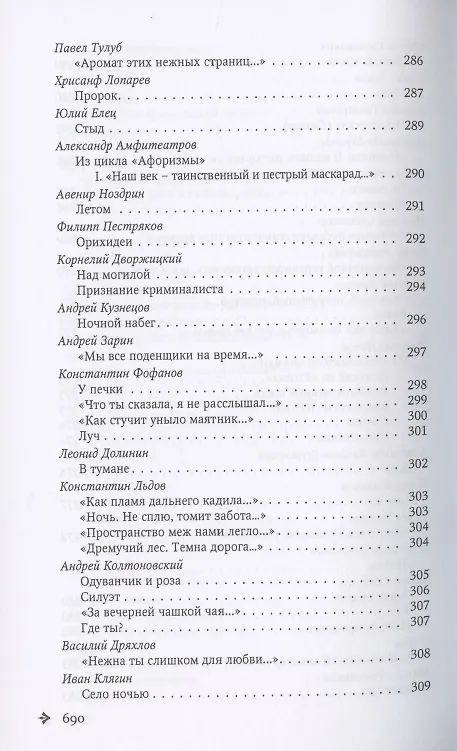 Книга Антология русской поэзии. 1890-1940. От Я. Полонского до И. Бунина () — 12