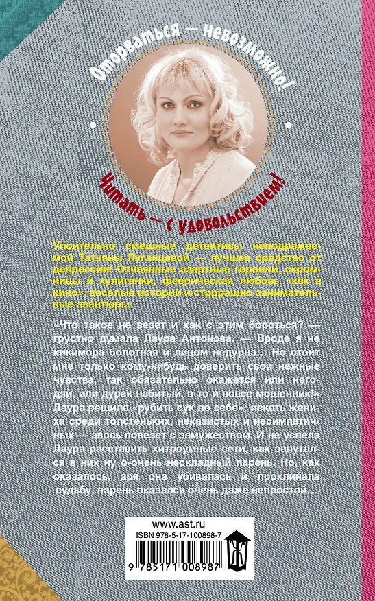 Книга Черная кошка, зеркало и пустое ведро : сборник (Татьяна Луганцева) — 2